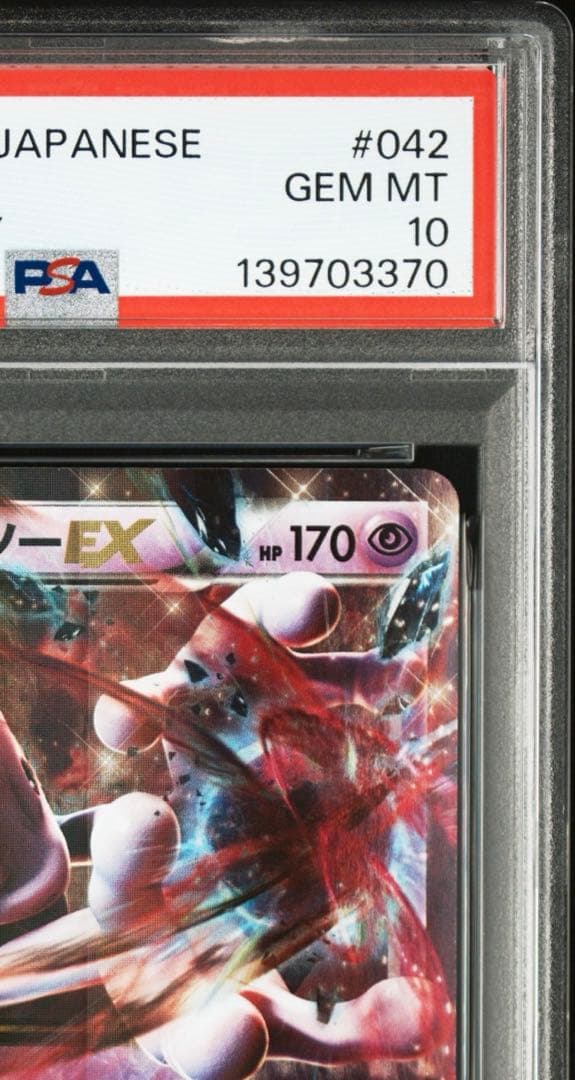 PSA10 ミュウツーex THE BEST OF XY 042/171