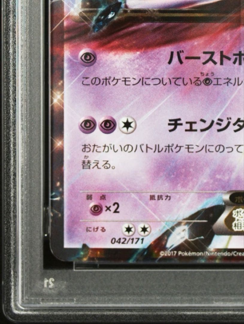 PSA10 ミュウツーex THE BEST OF XY 042/171