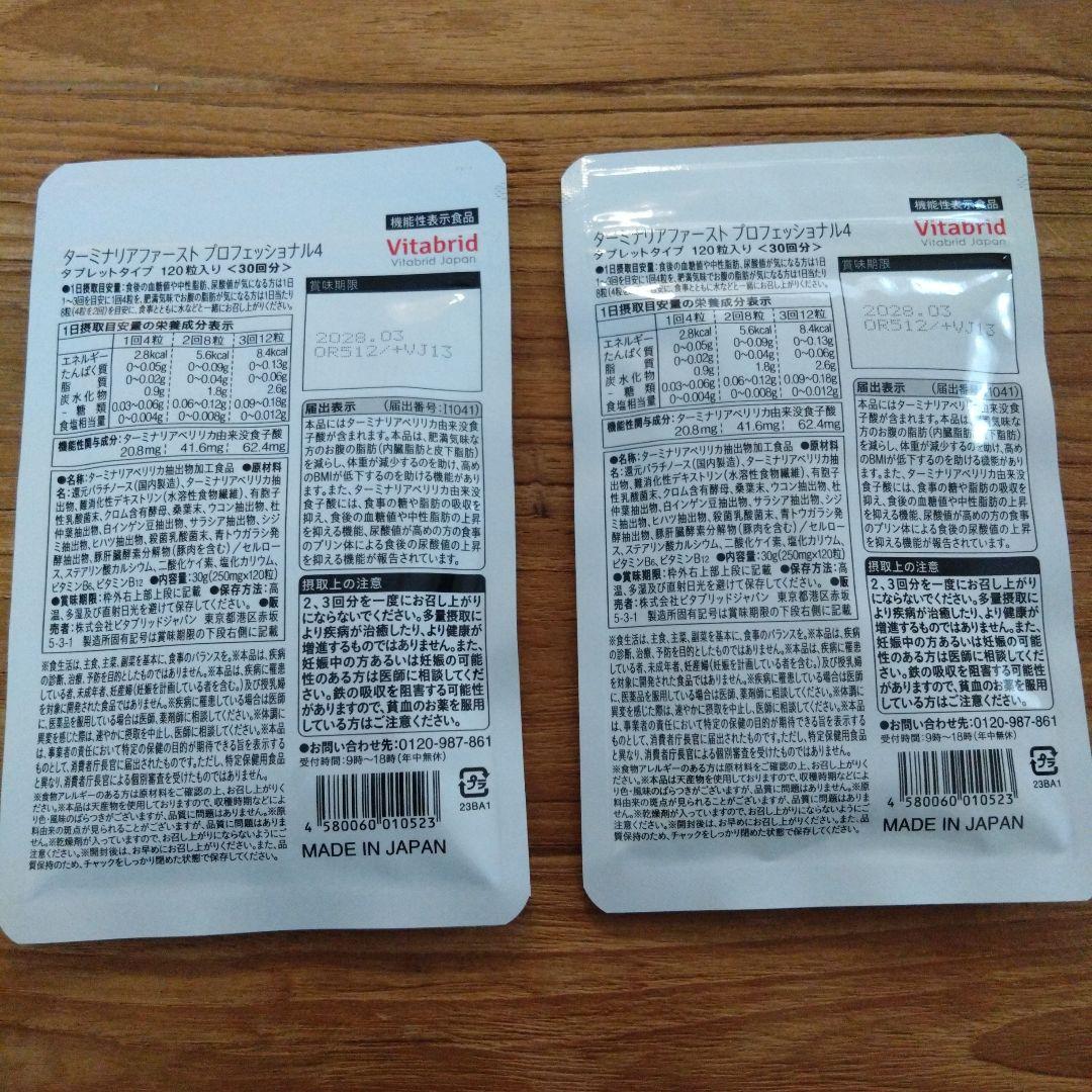 Vitabrid ターミナリアファースト プロフェッショナル4 30包×2