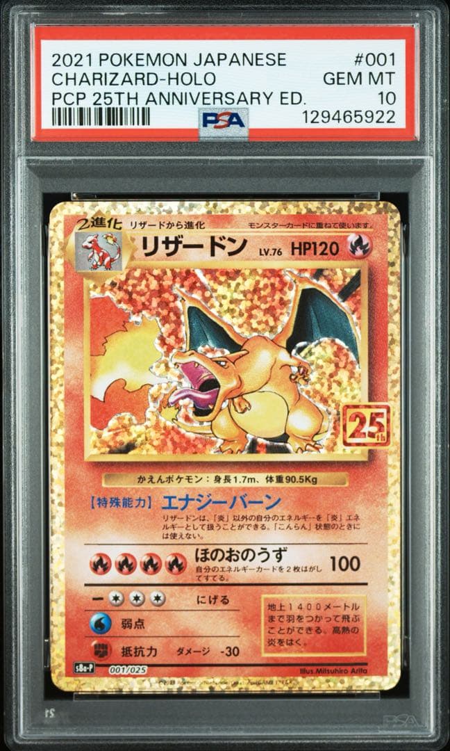 リザードン　25th psa10 ポケモンカード