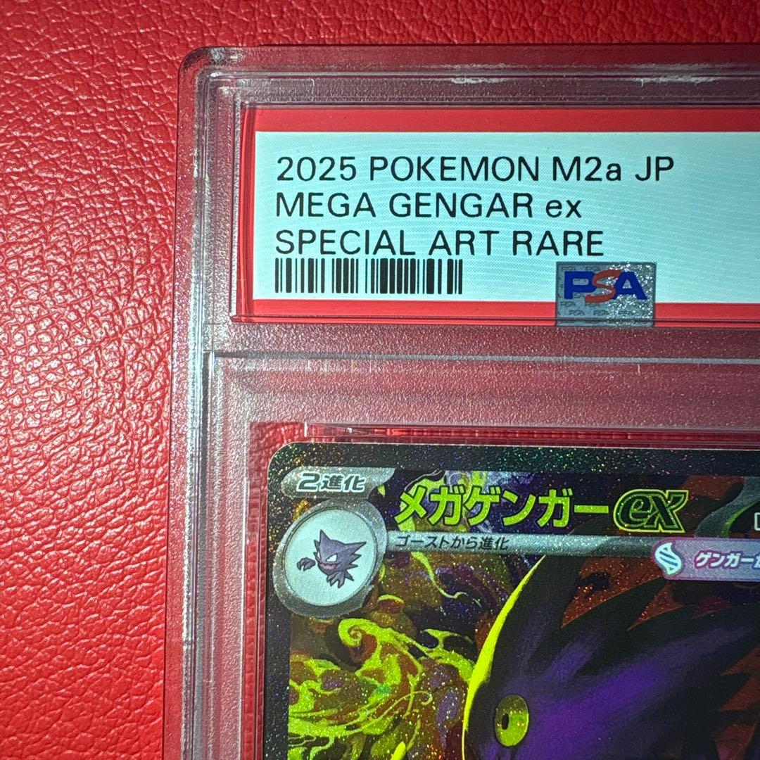 ゲンガーex PSA10 SAR MEGAドリームex収録カード