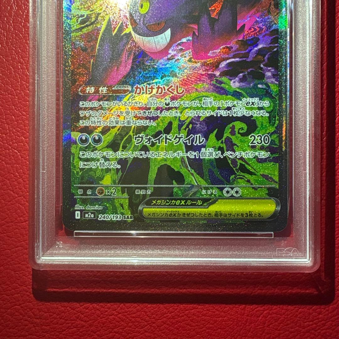 ゲンガーex PSA10 SAR MEGAドリームex収録カード