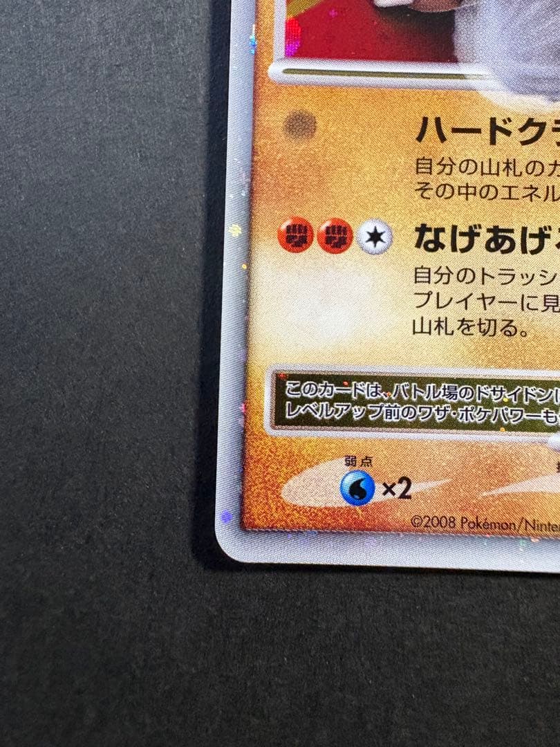 【美品】2008年発売 ドサイドンLV.X HP170 ★ DPs ポケモン