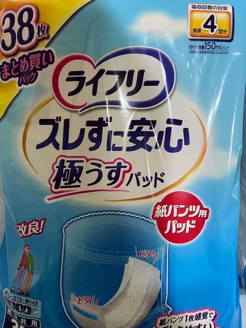 16日まで！4回吸収 ライフリー ズレずに安心 極うすパッド