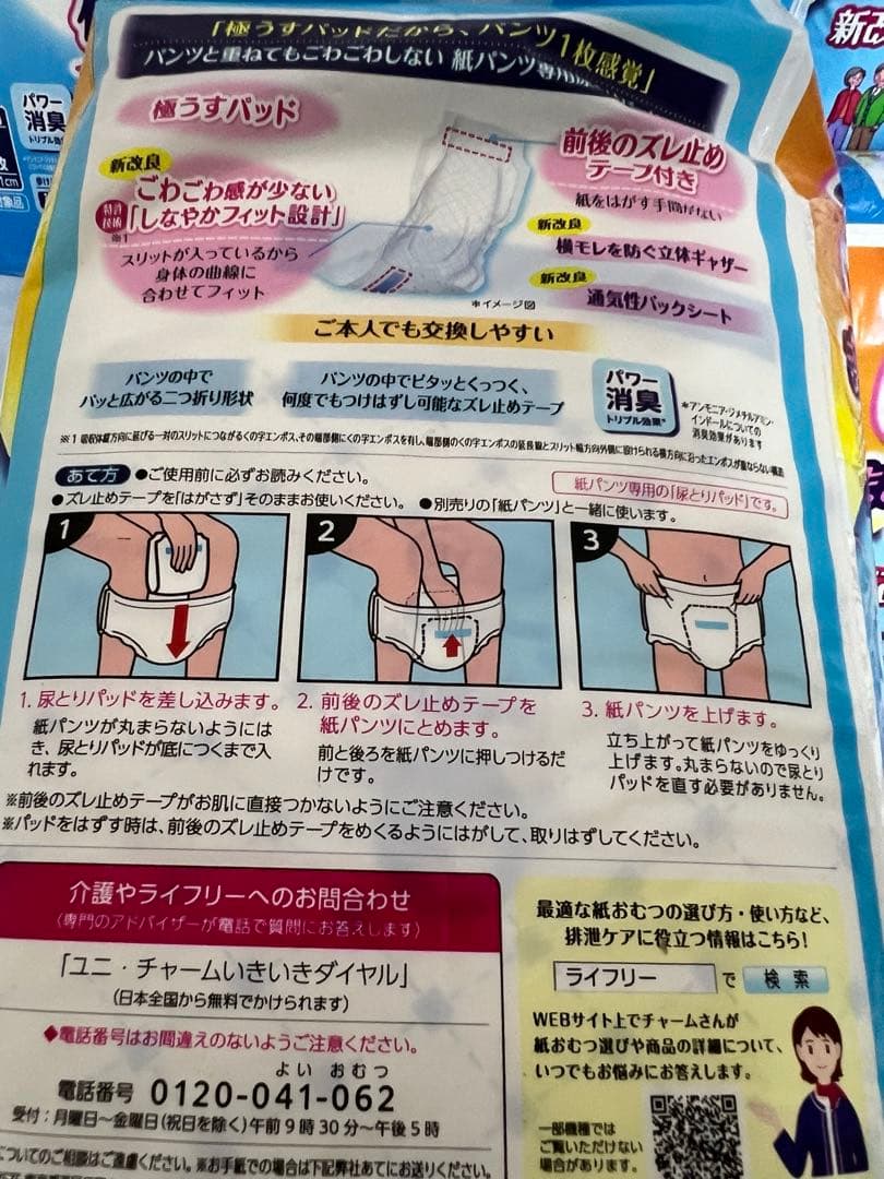 16日まで！4回吸収 ライフリー ズレずに安心 極うすパッド