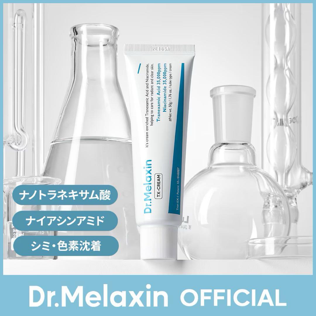 Dr.Melaxin TXアンプル＋TXクリームセット トラネキサム酸 美白ケア