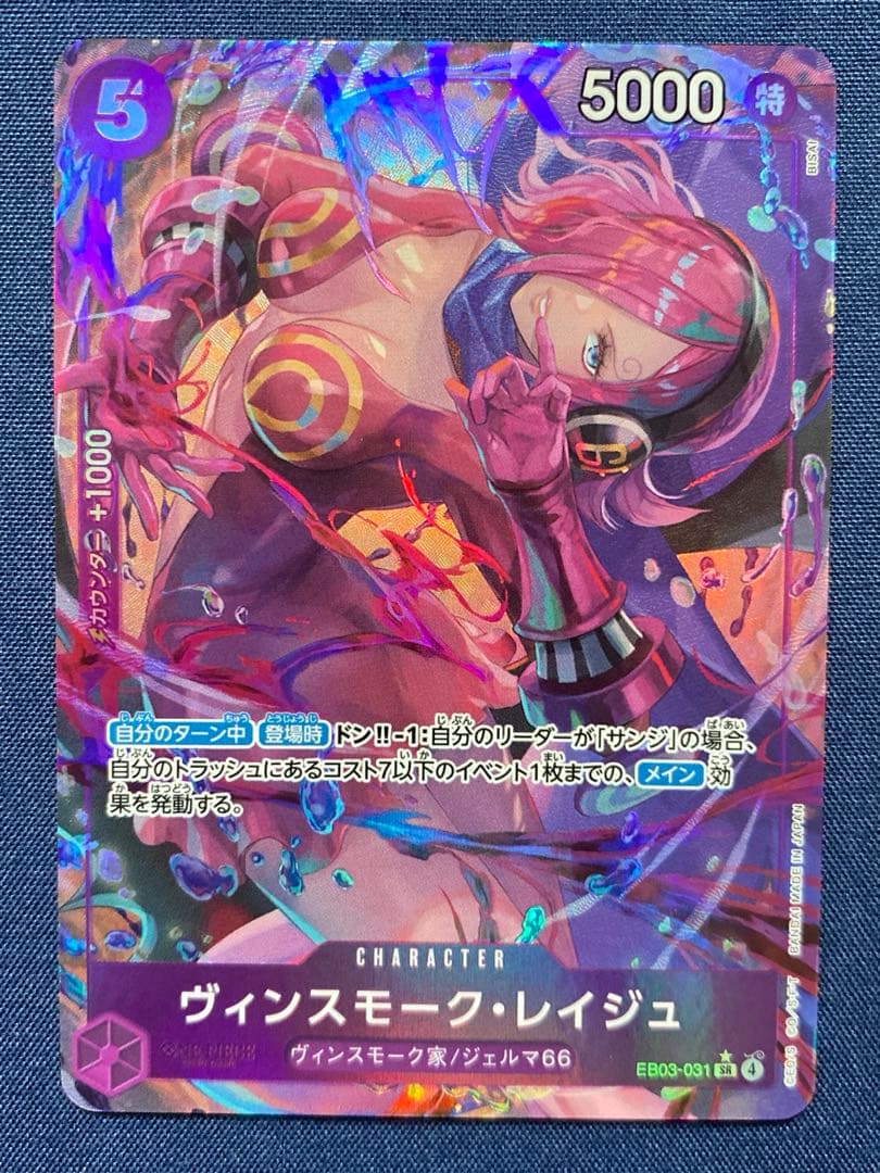 ま*り様 ワンピースカード　ヒロインエディション　ナミSRパラレル　ペローナ　レ