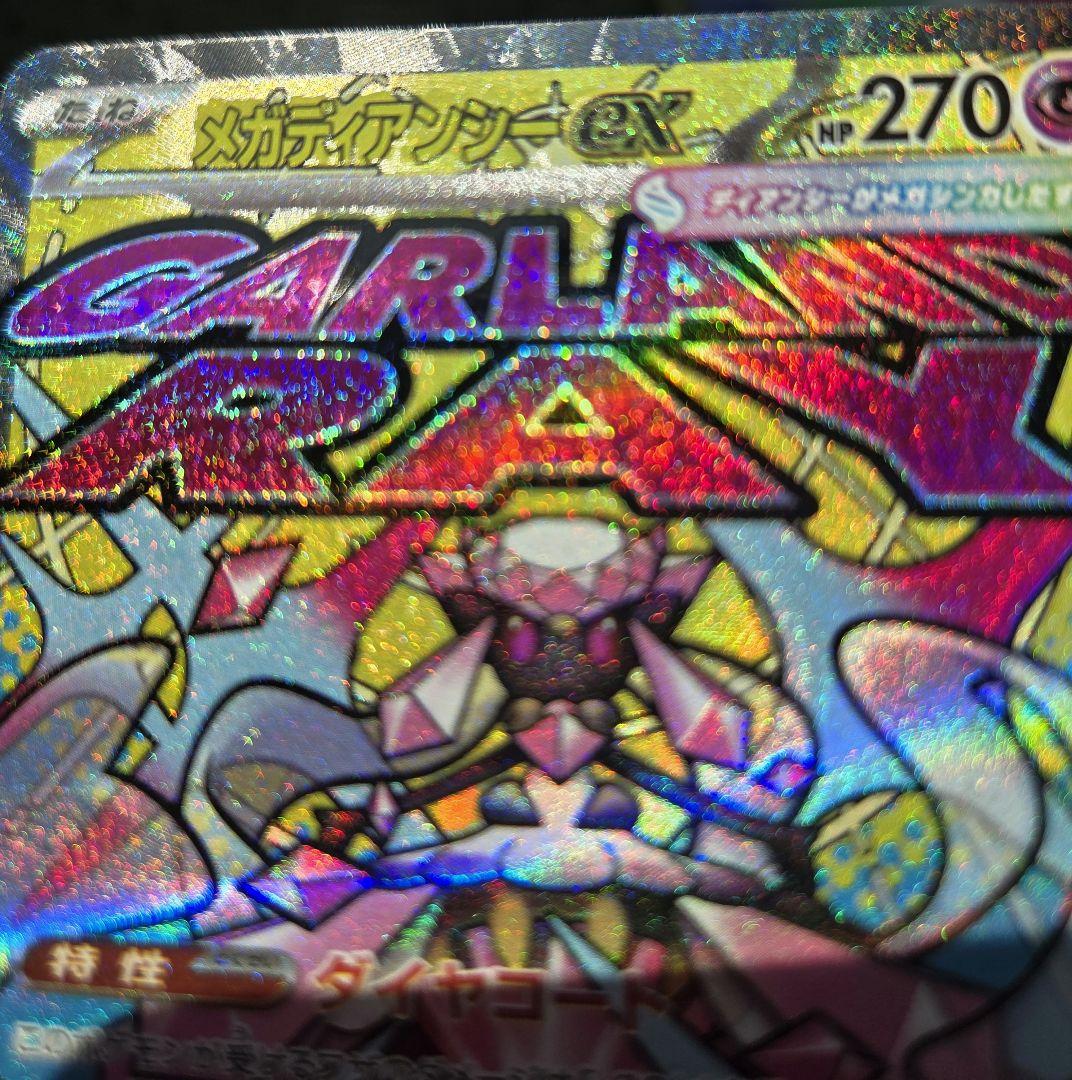 メガディアンシー ex メガルチャブルex ma 中国語箔押しエラー