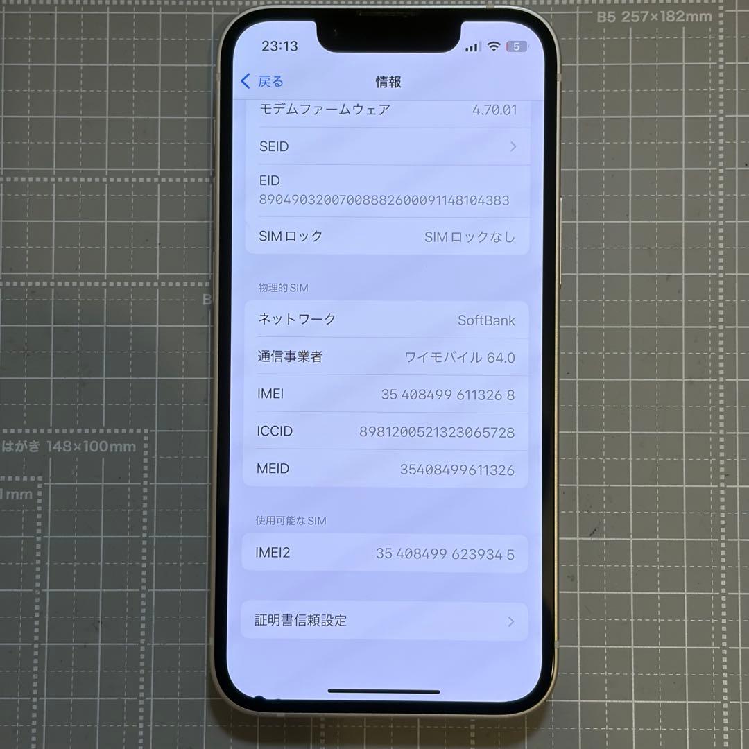 iPhone13 mini 128GB スターライト