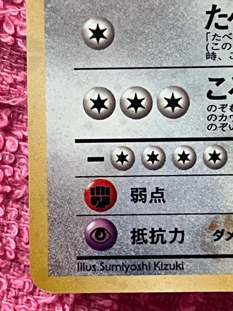 くいしんぼカビゴン　旧裏