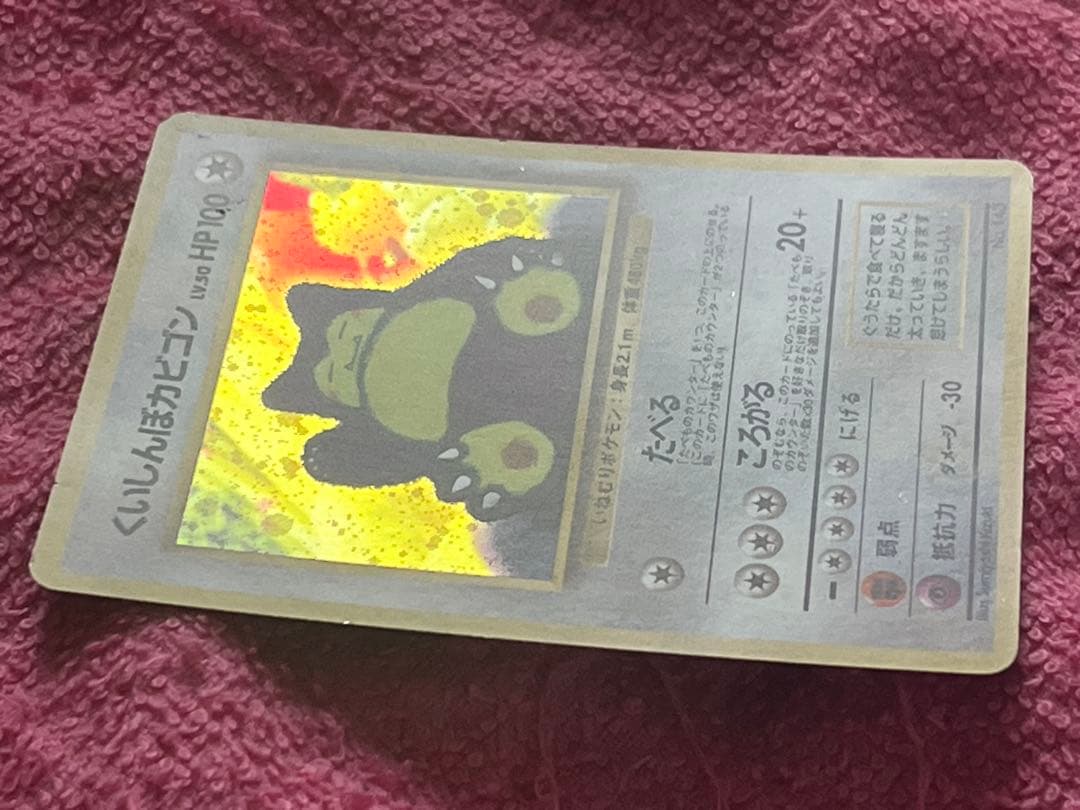 くいしんぼカビゴン　旧裏