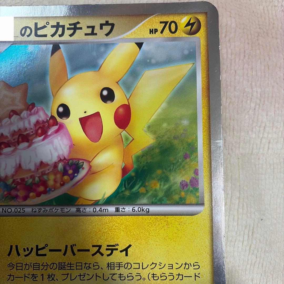 ポケモンカード　誕生日カード　ポケモンセンター ジャンボ　ピカチュウ