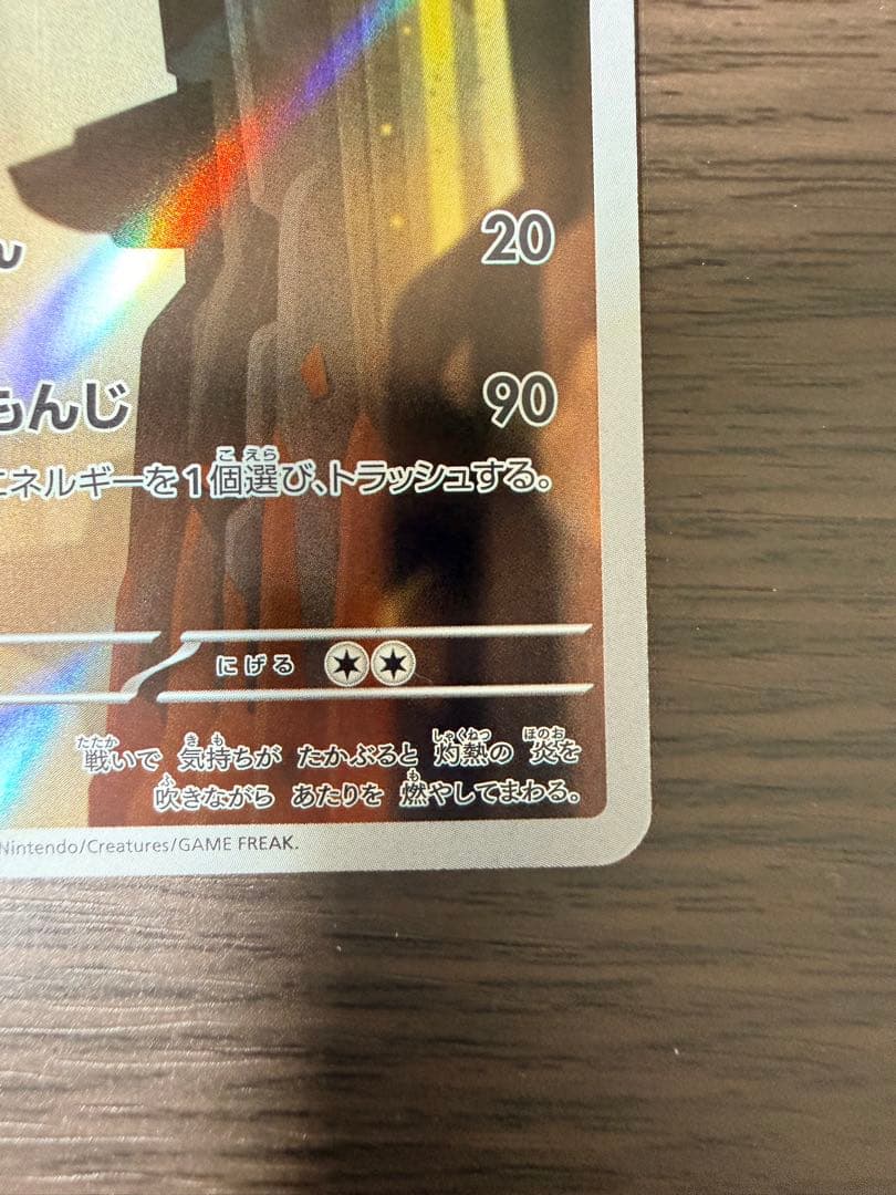 【美品】ヒトカゲ リザード AR Charmander　Charmeleon