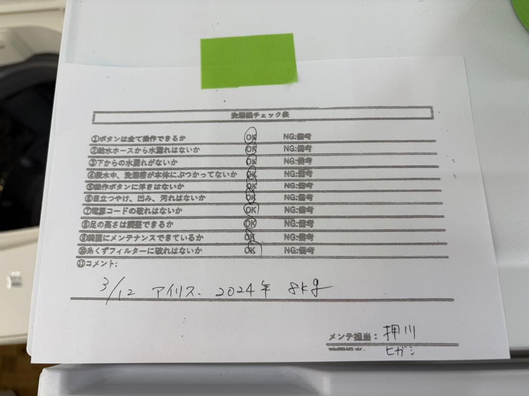 【福岡市限定】洗濯機 アイリスオーヤマ 2024年 8㎏【安心の3ヶ月保証】