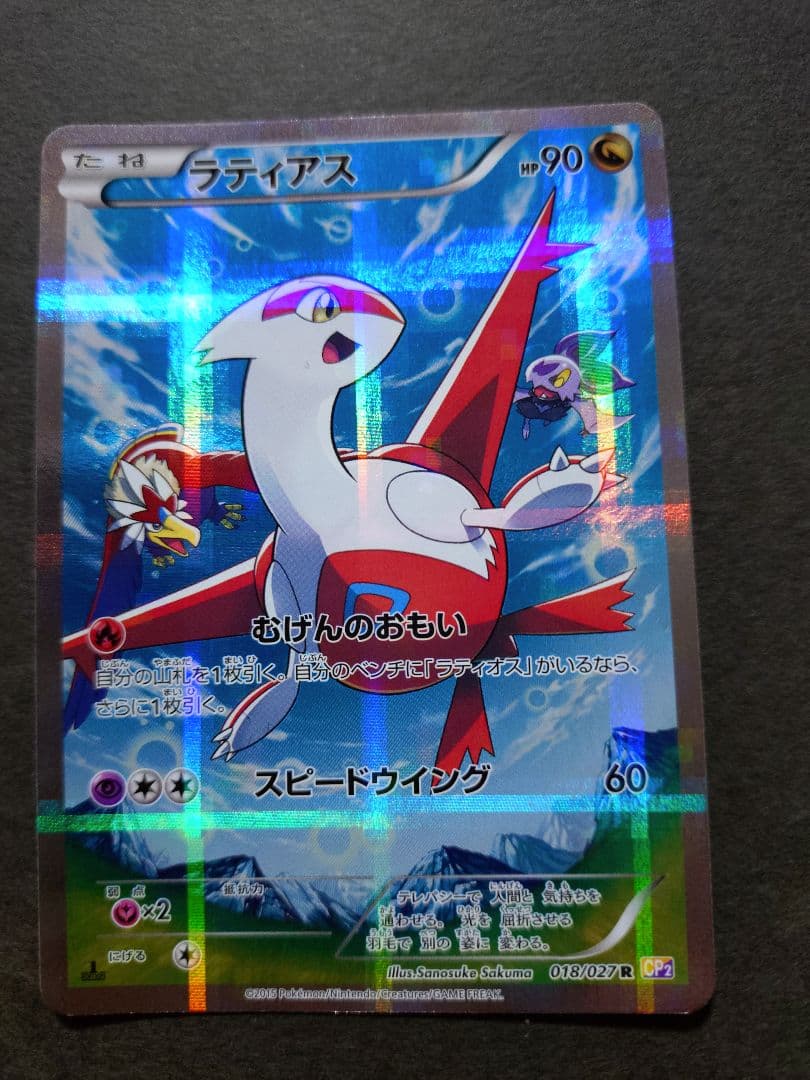 ポケモンカード ラティアス アルセウス セット