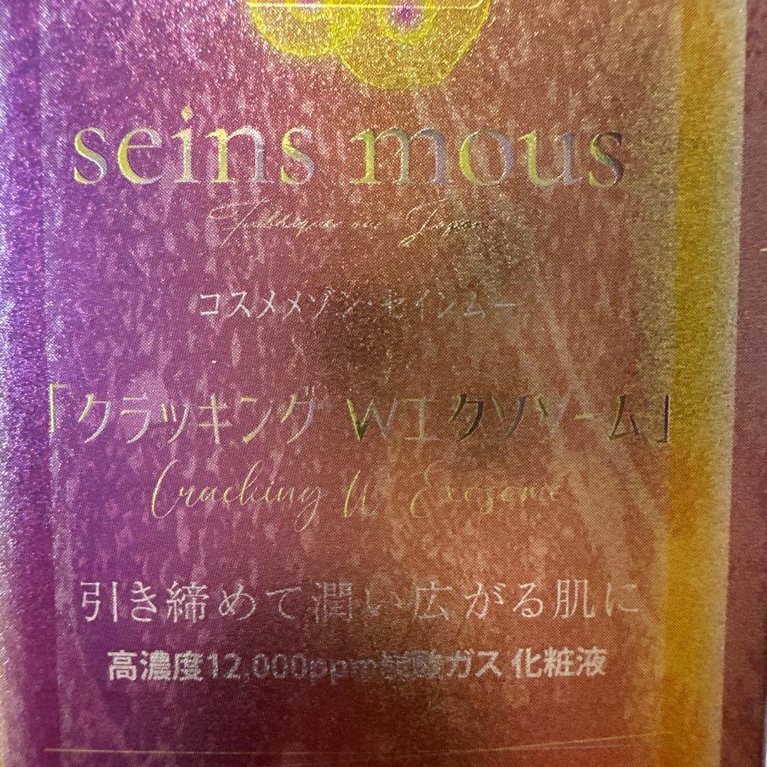 セインムー・ボーテロンド100ml クラッキングWエクソソーム 180ml