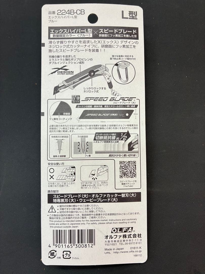 ★20個まとめ買い特価★OLFAエックスハイパーL型224B-CBオルファ限定
