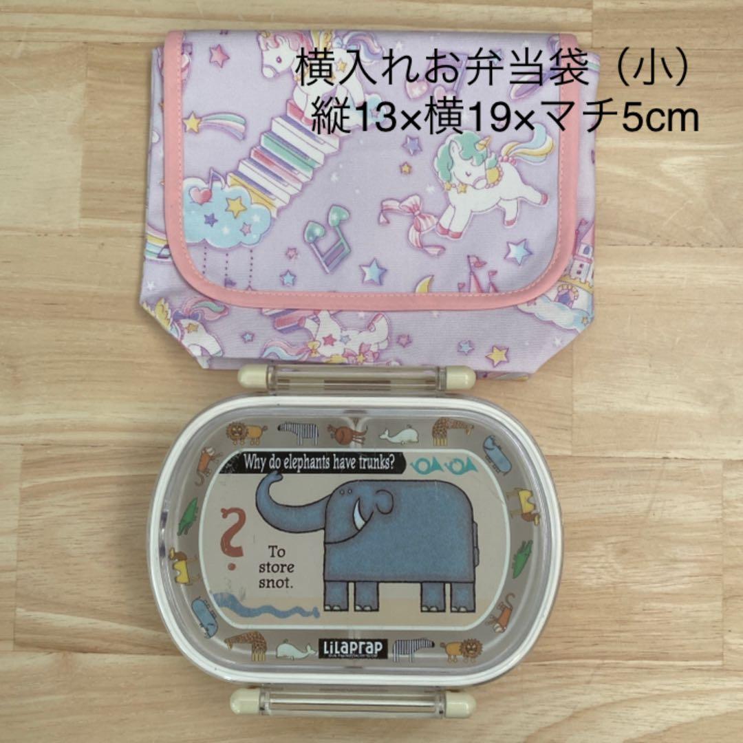 横入れお弁当袋　参考サイズ