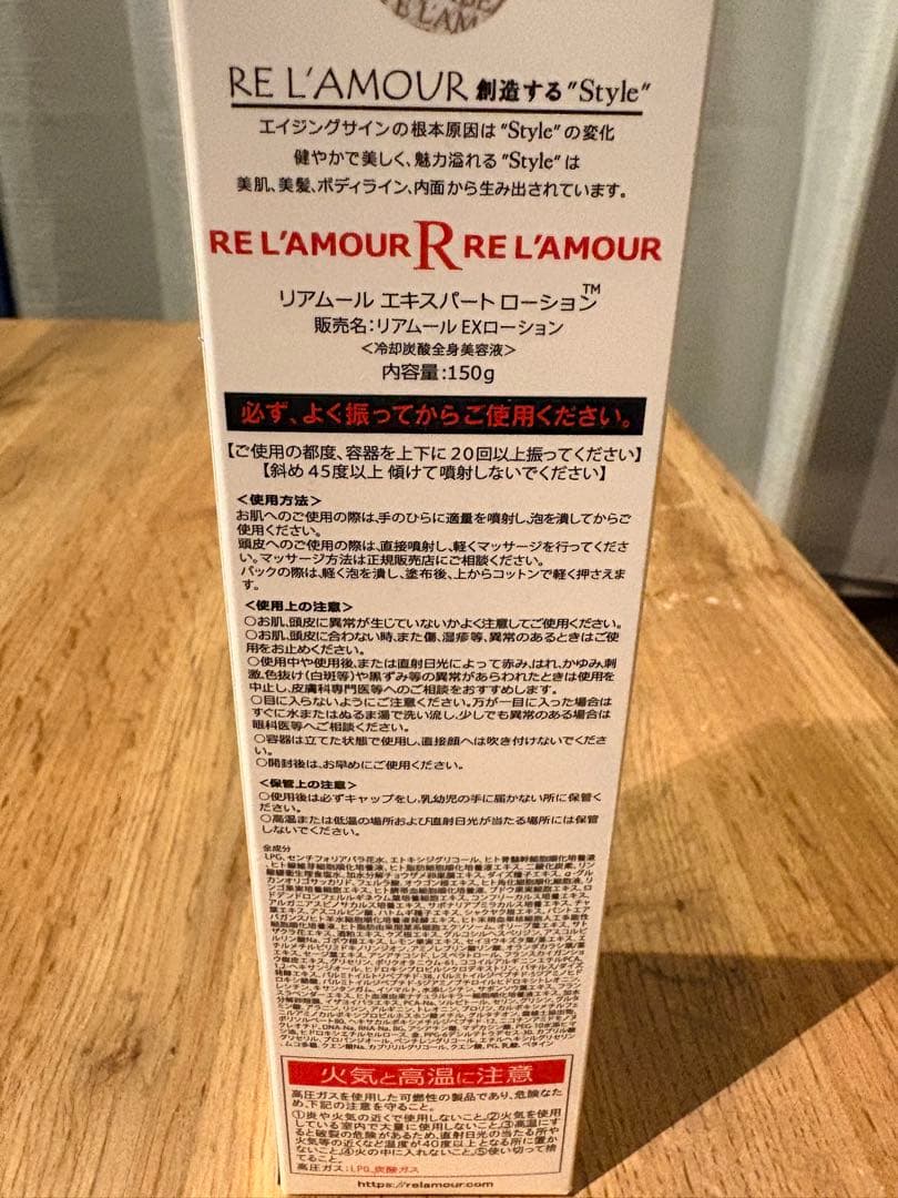 リアムールエキスパートローション RE L'AMOUR EXPERTLOTION