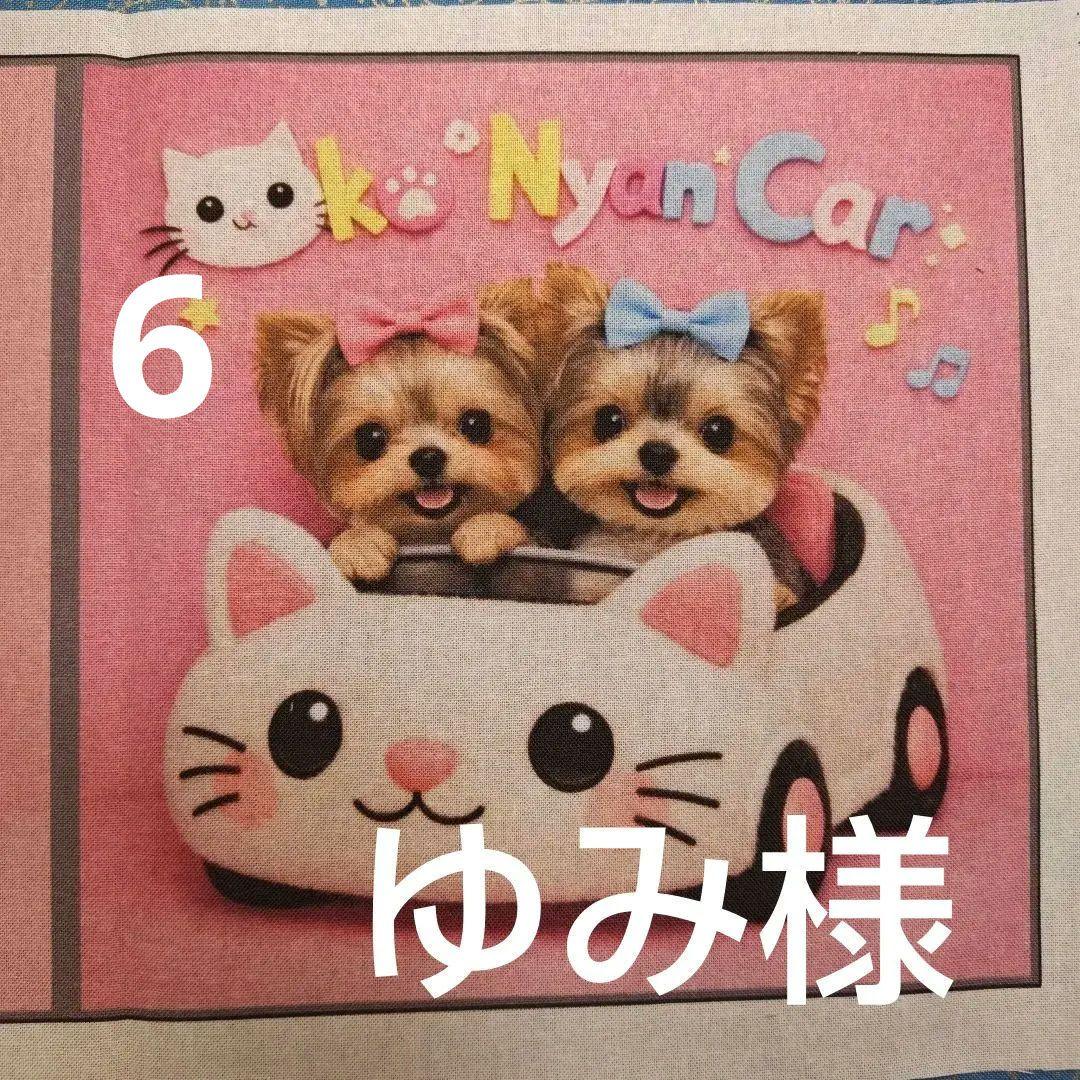 オーダーページ　ハンカチ　お出かけ中わんこ柄　1/15