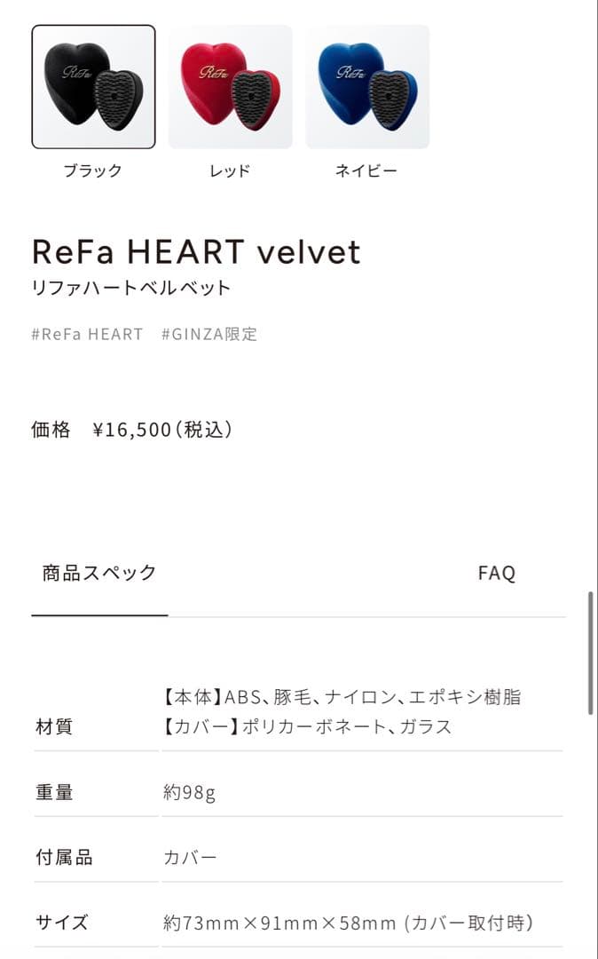 ReFa リファ　銀座限定　ベルベットハートブラシ　黒　豚毛
