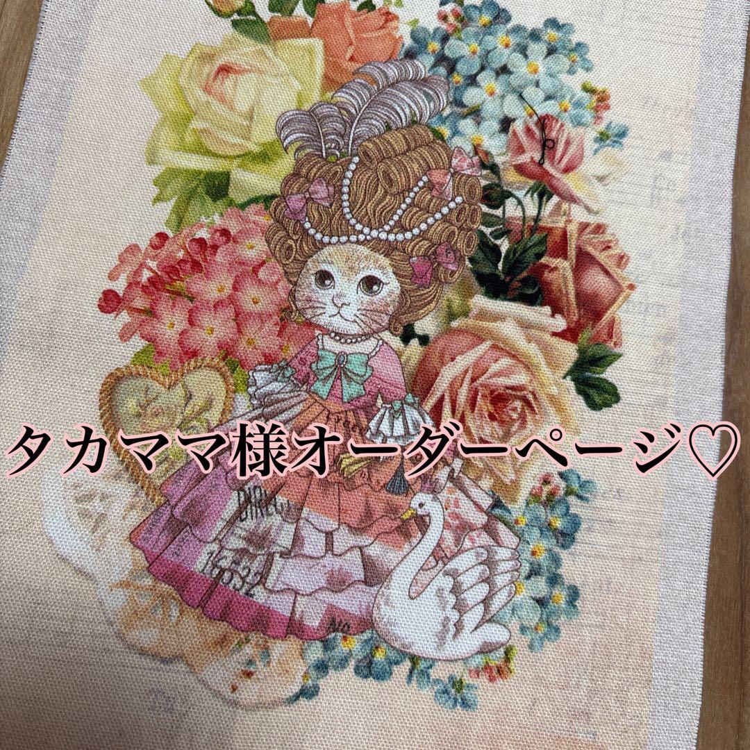 タカママ様オーダーページ♡ジョリーフルール♡トートバッグ♡