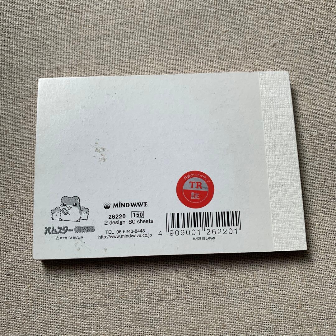 ハムスター倶楽部　メモ帳　平成レトロ