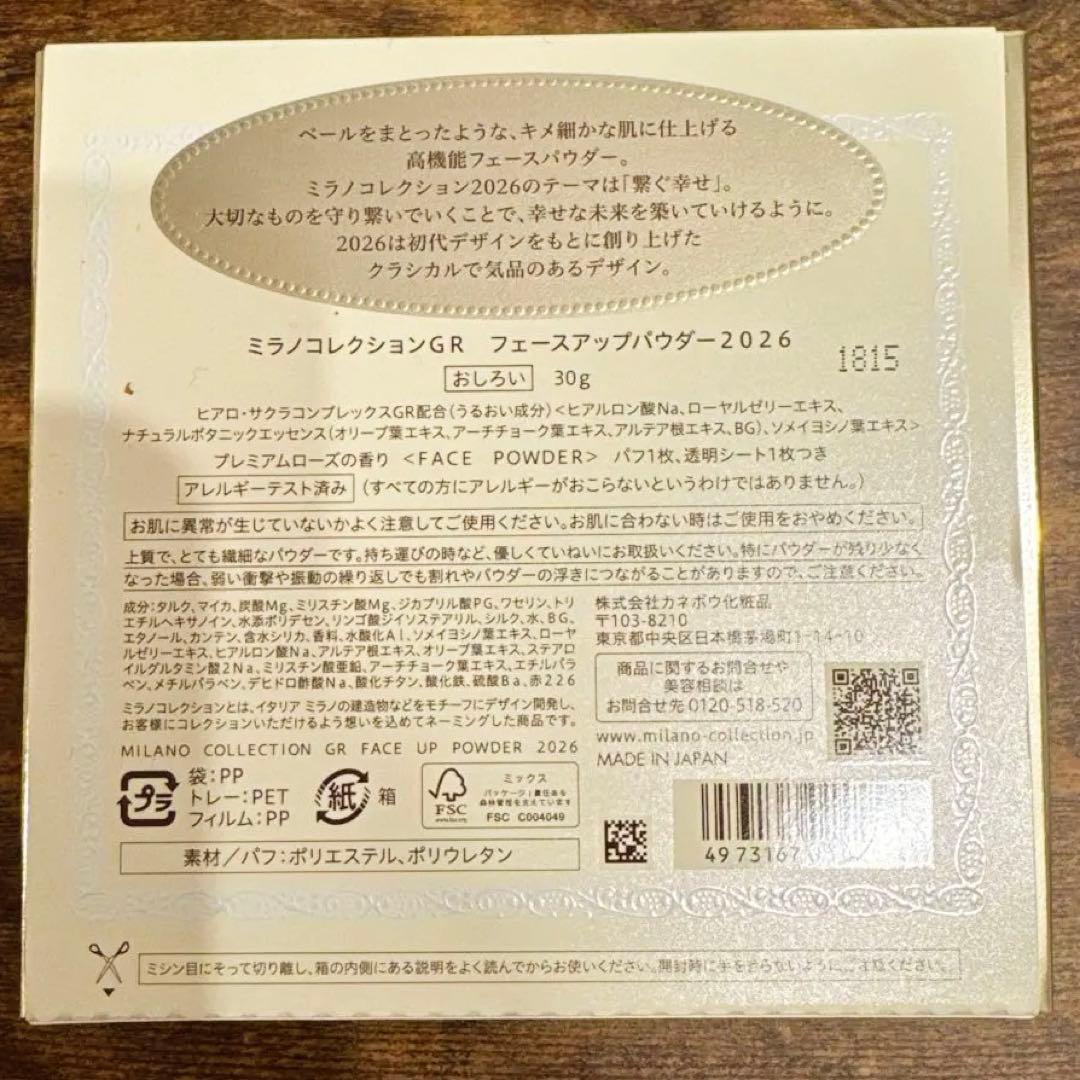 ミラノコレクションGR フェイスアップパウダー 2026(30g)新品
