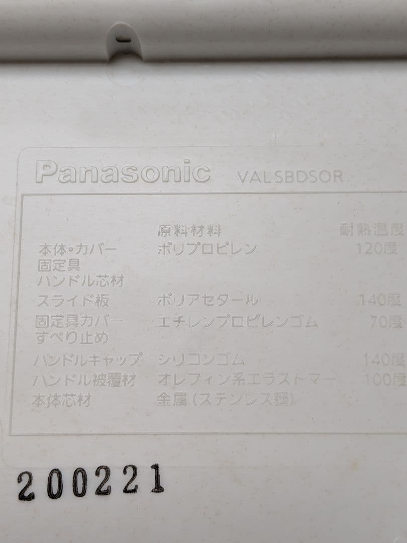 Panasonic バスボードS