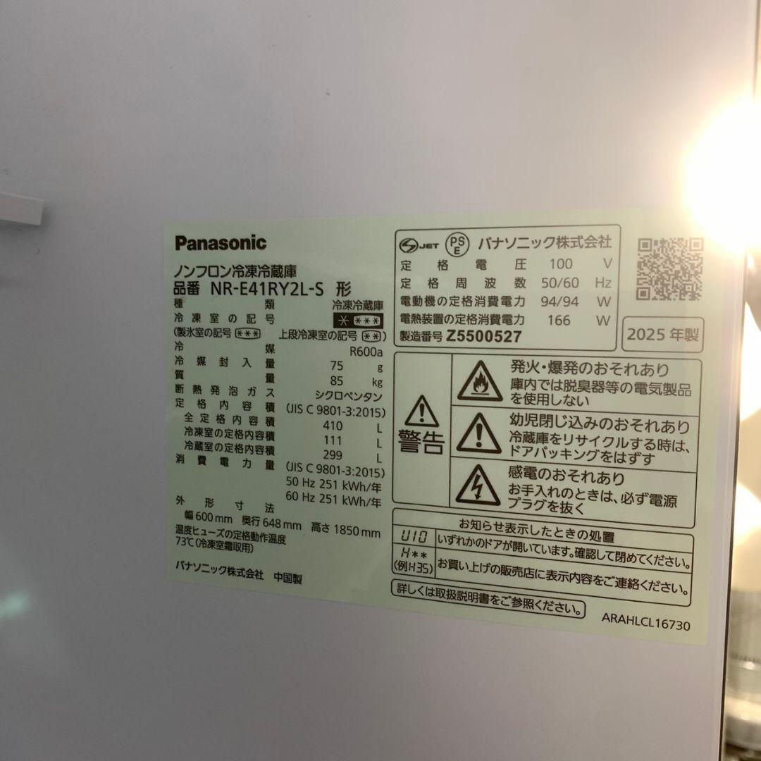 L013 Panasonic 5ドア冷蔵庫 2025年 NR-E41RY2L-S
