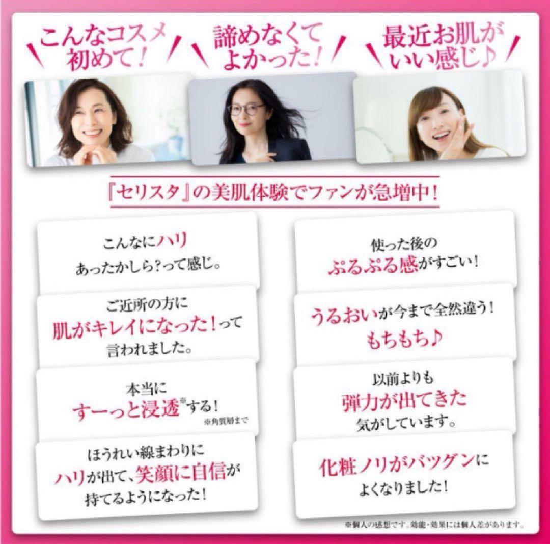 セリスタ　純度100% ヒト幹細胞　培養上清液　美容液　8本　幹細胞