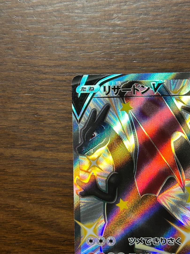 リザードンV リザードンVMAX ssr 2枚セット