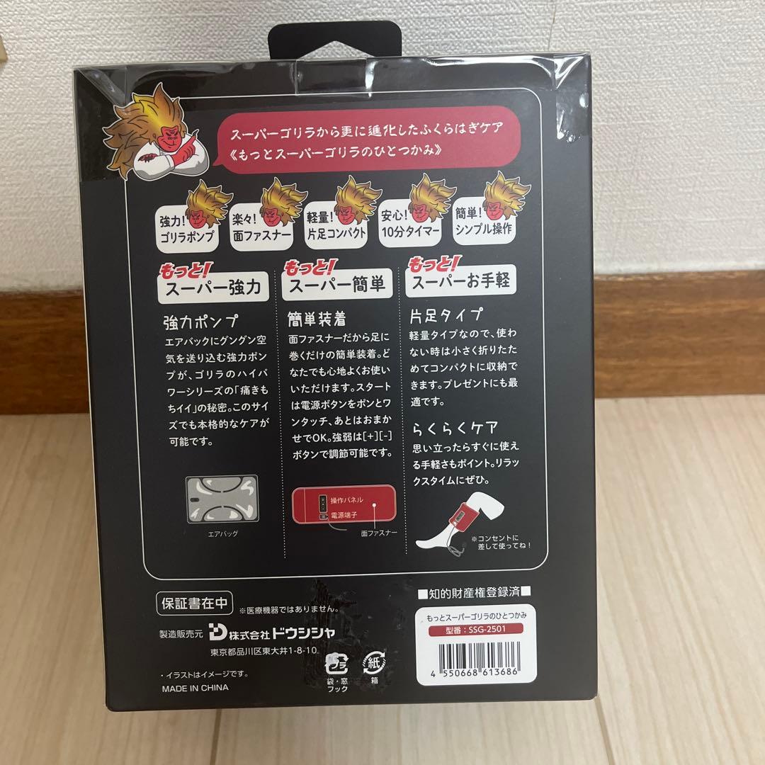 DOSHISHA もっとスーパーゴリラのひとつかみ