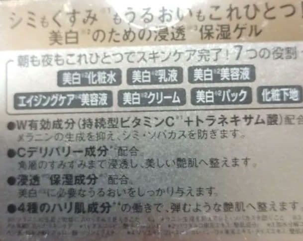 ドクターシーラボ 薬用アクアコラーゲンゲル美白ＥＸ