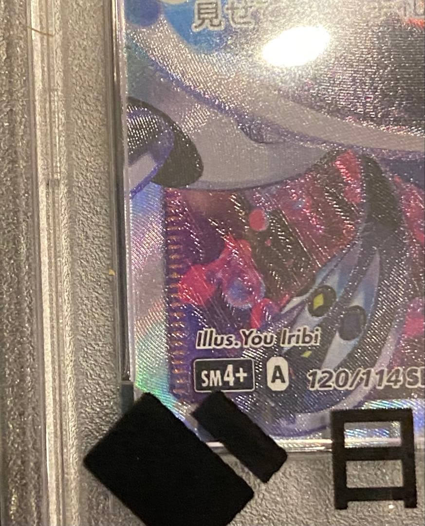 し*！様 【PSA10】ルザミーネ SR SM4+ GXバトルブースト 120/