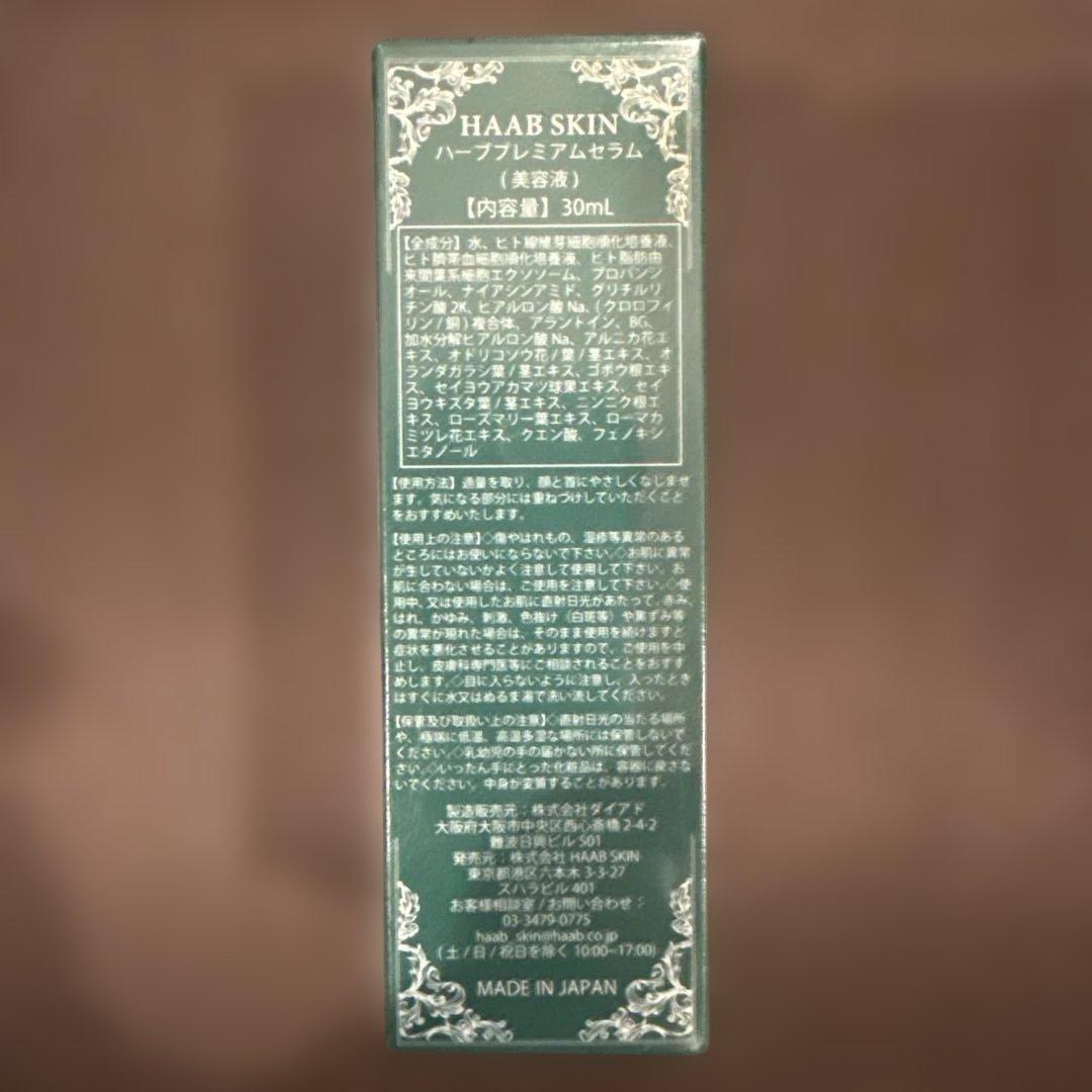 HAAB SKIN ハーブプレミアムエクソソームセラム(美容液)30ml