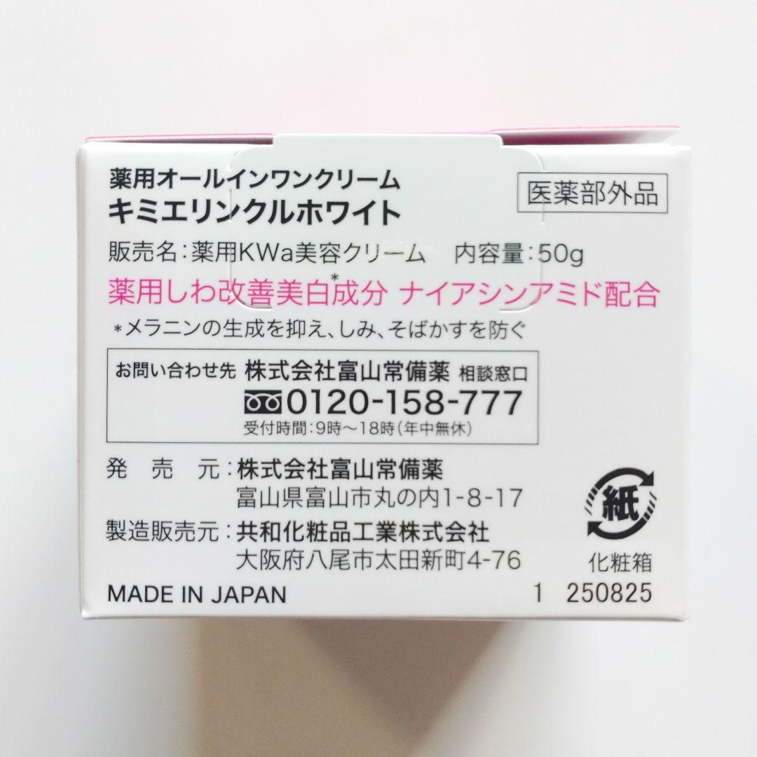 ♦当日発送♦富山常備薬 キミエリンクルホワイト 2個【新品未開封】s