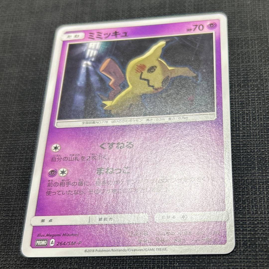 ミミッキュ：「カードゲーマーvol.41」 PROMO SM-Pプロモカード …