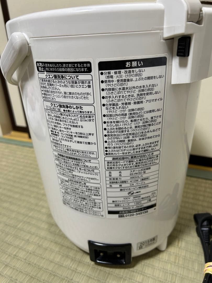 象印 ZOJIRUSHI スチーム加湿器 EE-RK50 2015年製