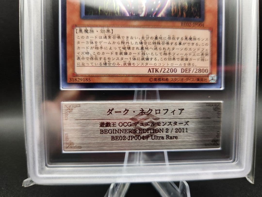 希少品【 ARS10】ダーク・ネクロフィア 2011 鑑定書付