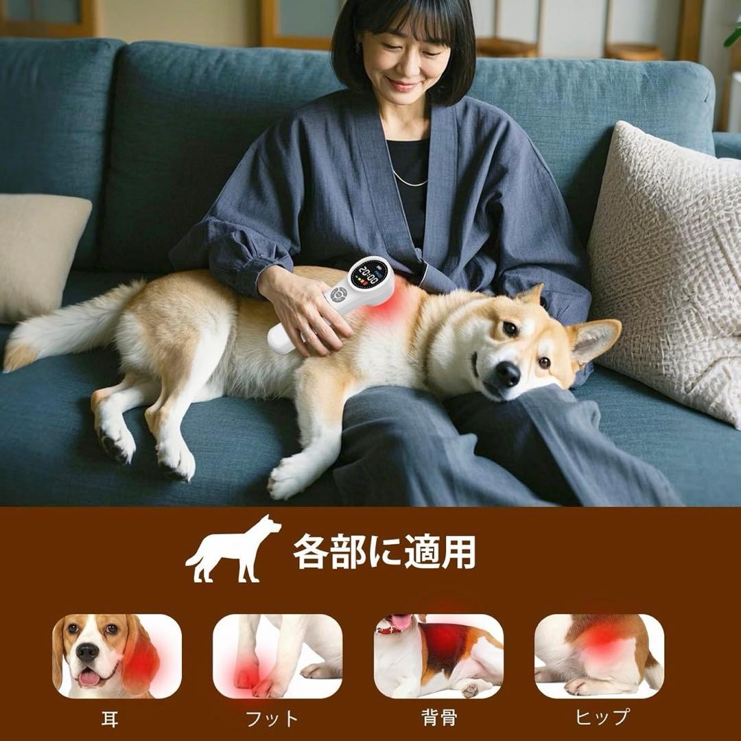 【新品】ペット用 赤色近赤外線光療法装置 人にも使用可 首 背中 肩 膝 筋肉