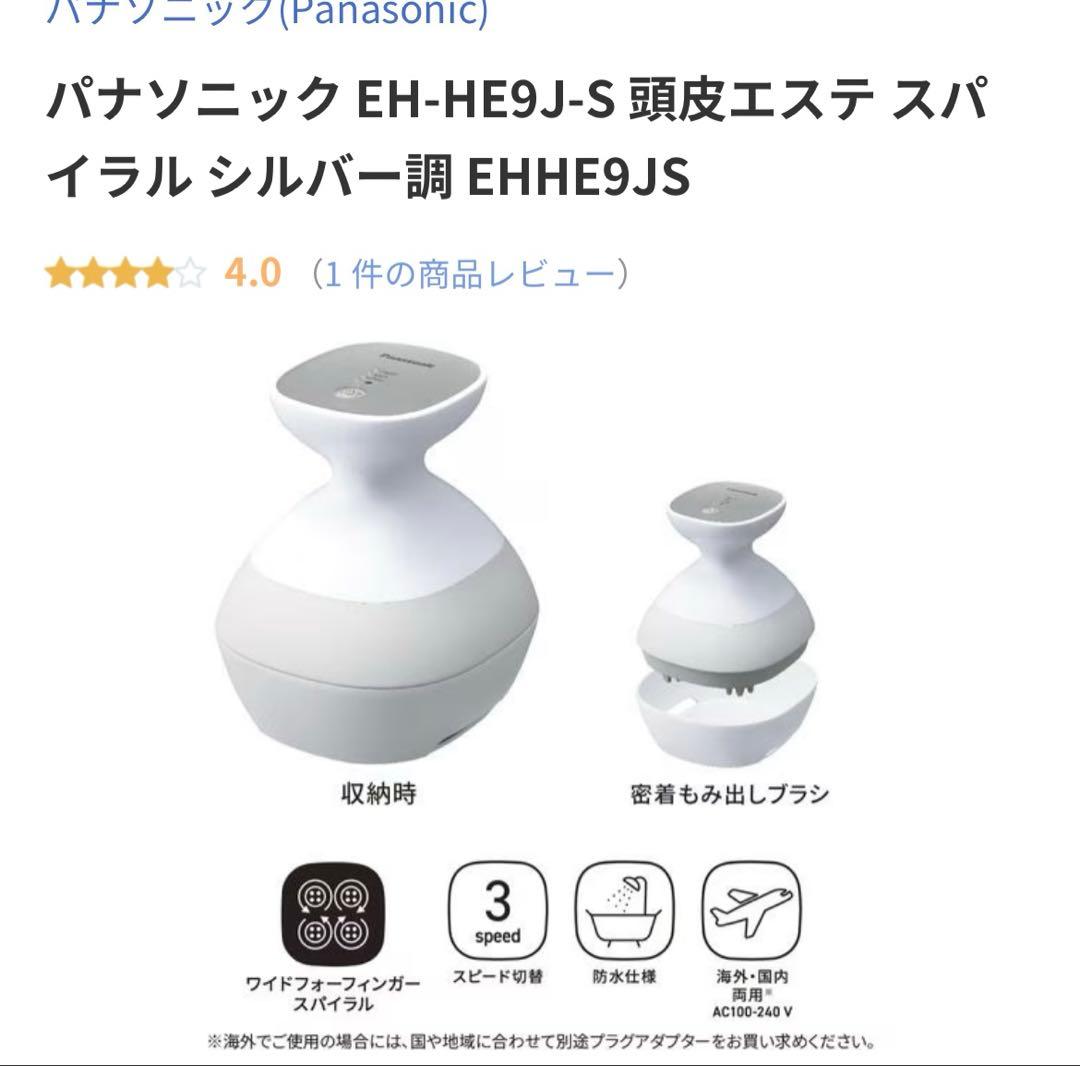 Panasonic 頭皮エステ　スパイラル　 EH-HE9J