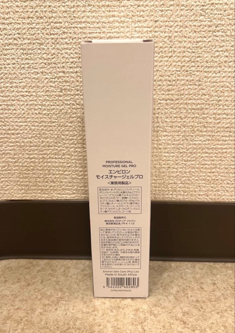 ENVIRON エンビロン モイスチャージェルプロ　業務用 新品未開封