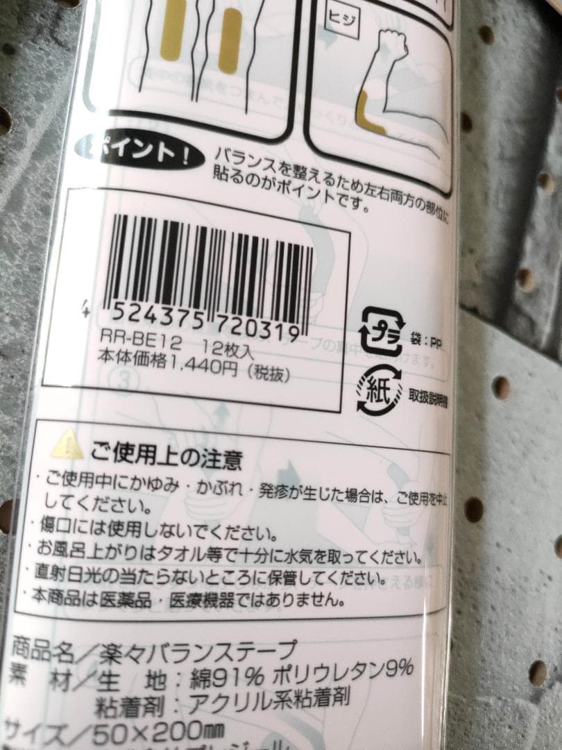 膝 腰 肩 肘をサポート　楽々バランステープ アシストイレブン