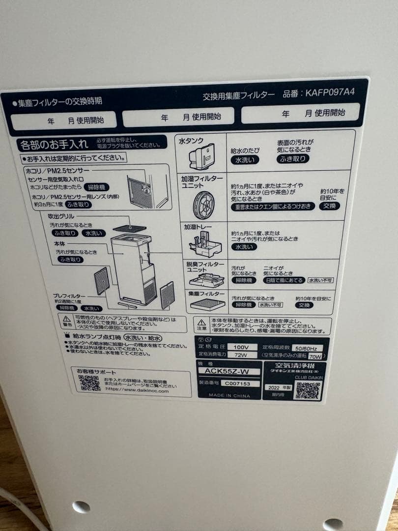 未使用　フィルター未使用 ダイキン加湿空気清浄機 ACK55Z-W 2022年製