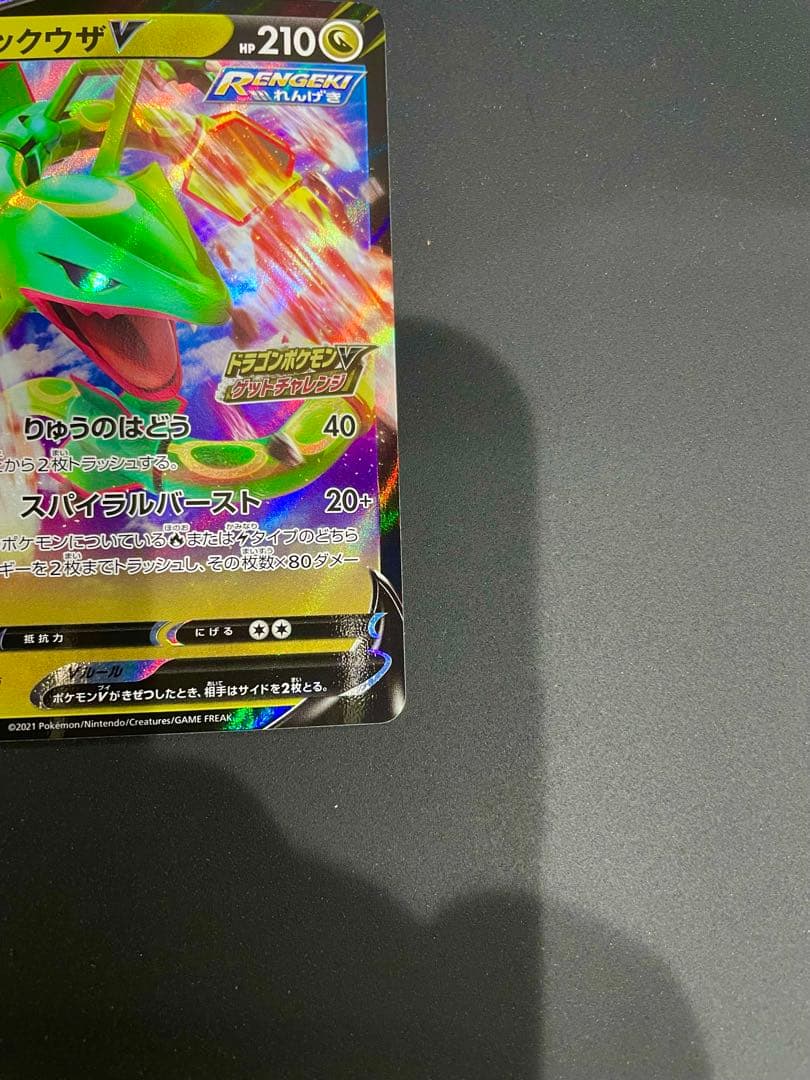 急上昇中レックウザV:プロモP S-P210 ドラゴンポケモンVゲットチャレンジ