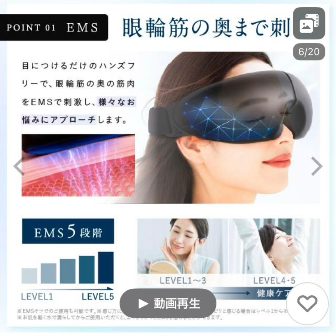 ニップラックス　EMSアイマッサージャー