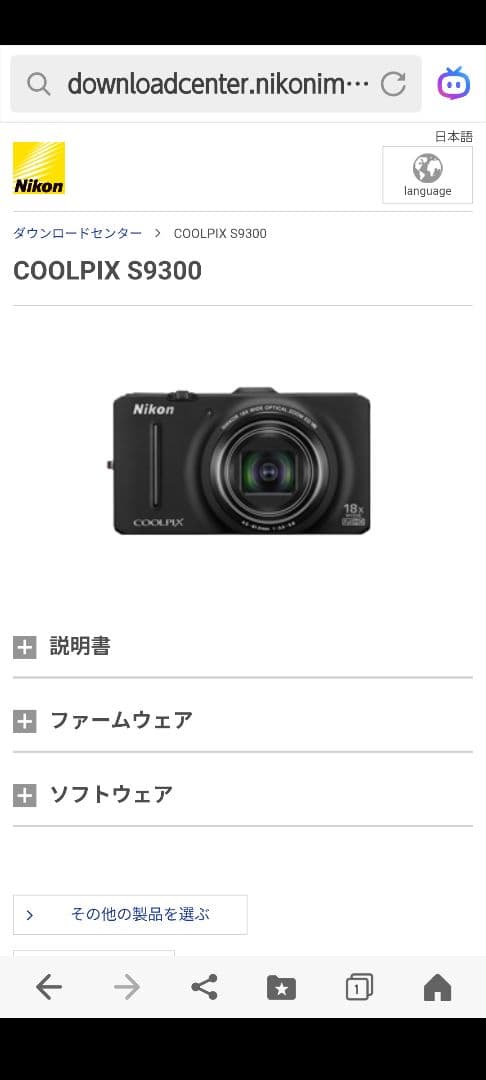ニコン　Nikon　COOLPIX　S9300