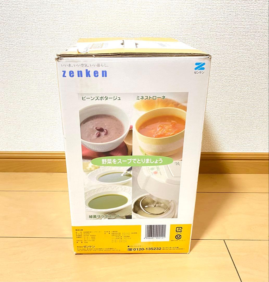 新品 未使用 ゼンケンの全自動野菜スープメーカー「菜食元気 VS-900B」
