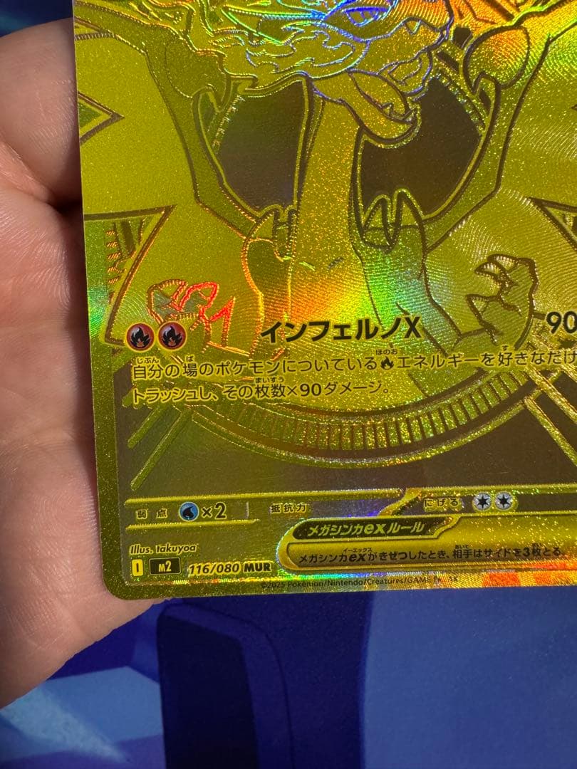 ポケモンカード メガリザードンX MUR